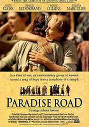 Дорога в рай