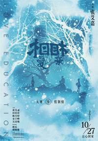 Постер Любовное образование