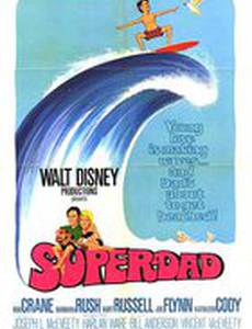 Суперпапа