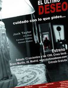 Последнее желание