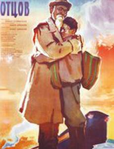 Земля отцов