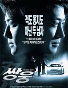 Героический дуэт