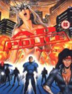 Передовая полиция (видео)