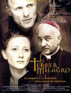 Третье чудо