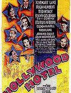 Отель «Голливуд»
