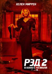 Постер РЭД 2