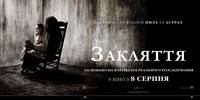 Постер Заклятье