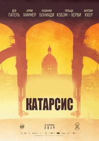 Постер Отель Мумбаи: Противостояние