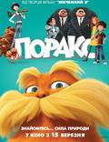 Постер из фильма "Лоракс" - 1