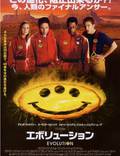 Постер из фильма "Эволюция" - 1