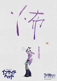 Постер Головоломка (Мыслями наизнанку 3D)