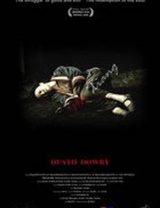 Приданое смерти