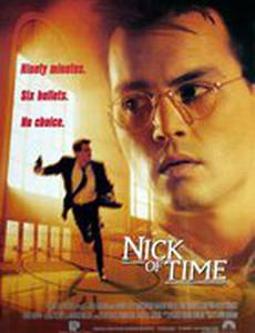 В последний момент