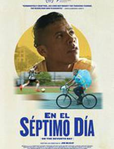На седьмой день