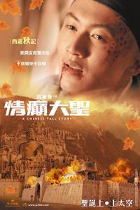 Постер Китайская история