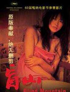 Слепая гора