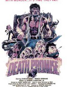 Смертный приговор