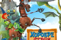 Храброе сердце 3D