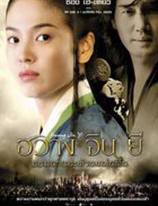 Хван Чжин И