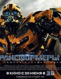 Постер из фильма "Трансформеры 3" - 1
