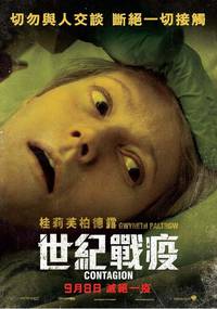 Постер Зараза