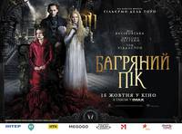 Постер Багровый пик