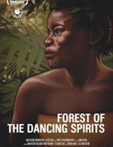 Лес танцующих духов