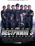 Постер из фильма "Неудержимые 3" - 1