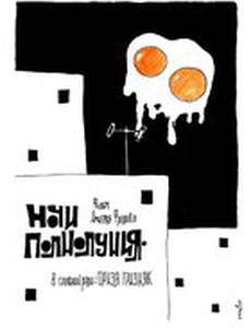 Ночи полнолуния