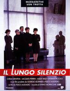 Долгое молчание