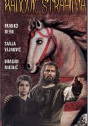 Банович Страхиня