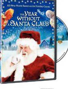 Год без Санты