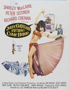 Джон Голдфарб, пожалуйста, иди домой!