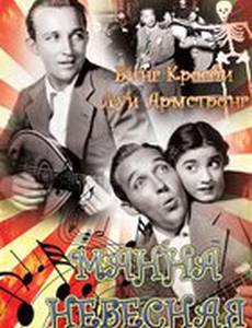 Манна небесная