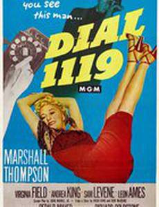 Наберите 1119