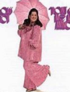 Не называй меня больше мамой