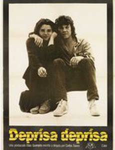 Быстрей, быстрей