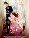 Постер из фильма "Принц и я" - 1