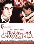 Постер из фильма "Прекрасная смоковница" - 1