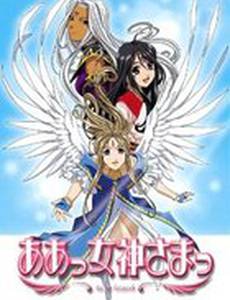 Моя богиня! 2