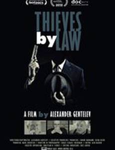 Воры в законе: Жизнь удалась