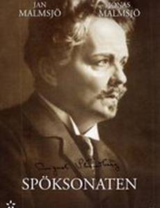 Соната призраков