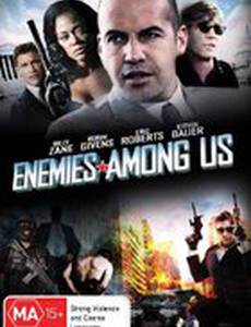 Враги среди нас