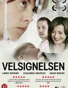 Благословение