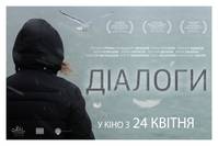 Постер Диалоги