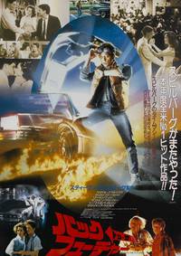 Постер Назад в будущее