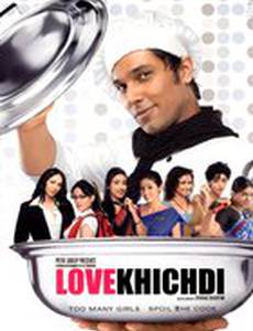 Любовь в Кичкиди