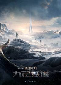 Постер Хроники призрачного племени