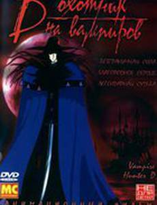 D: Охотник на вампиров (видео)