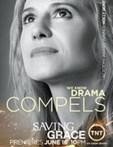 Спасите Грейс